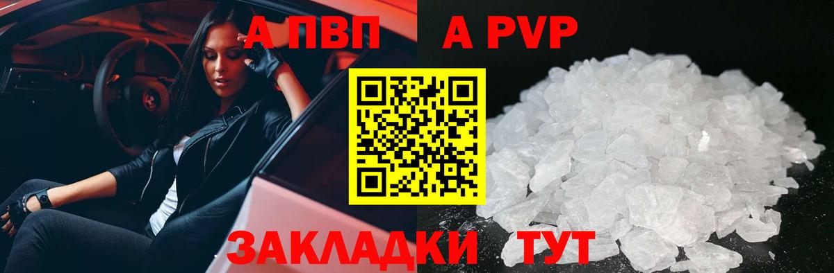 Альфа ПВП Соль  Alfa_PVP СК КРИС  Ногинск  Вход с VPN 