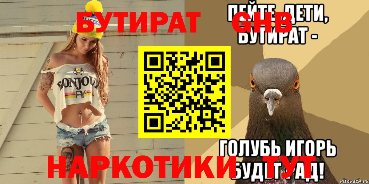 Бутират буратино Ногинск