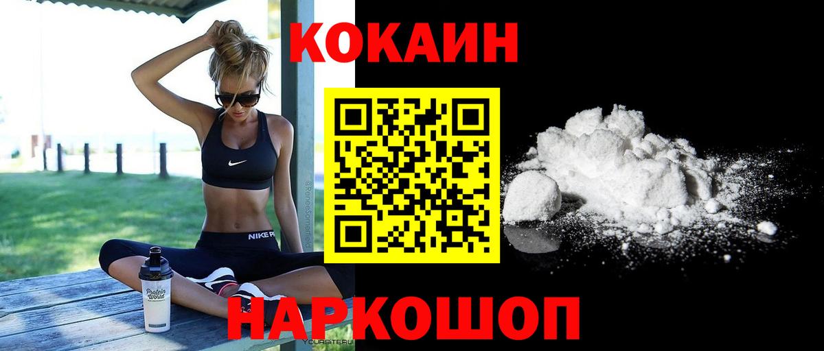 КОКАИН 97%  Вход с VPN  Ногинск  КОКАИН  COCAIN Fish Scale 