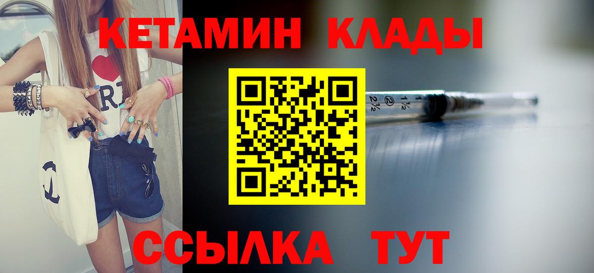Кетамин VHQ  Вход с VPN  Ногинск 