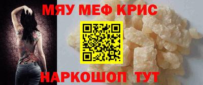 мяу мяу кристалл Северобайкальск