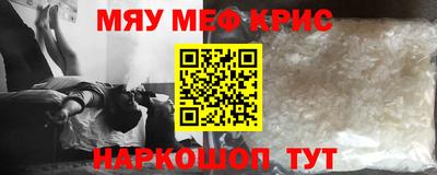 мяу мяу кристалл Северобайкальск