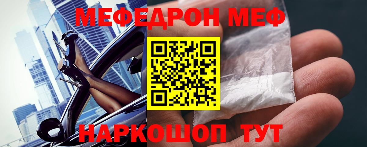 Мефедрон кристаллы Ногинск