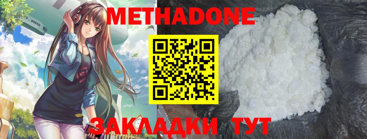 гидра маркетплейс  Вход с VPN  Ногинск  МЕТАДОН белоснежный  Метадон белоснежный 